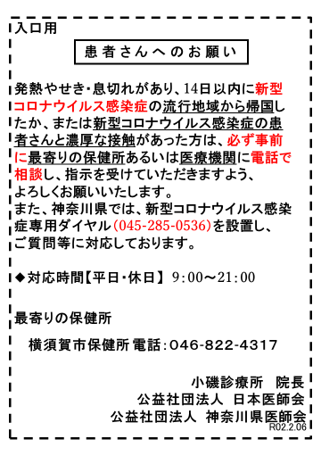 ウイルス 横須賀 コロナ さいか屋横須賀店における新型コロナウイルス感染者発生に関するお知らせ