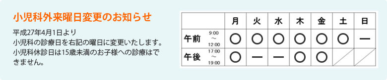 小児科外来曜日変更のお知らせ